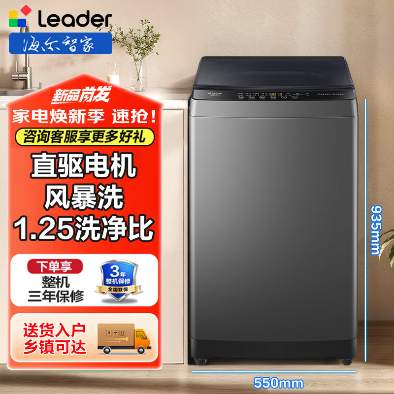 海尔智家全自动洗脱洗衣机大容量直驱电机七维减震除菌净螨