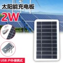 USB户外便携式 太阳能充电板 手机太阳能移动电源充电器