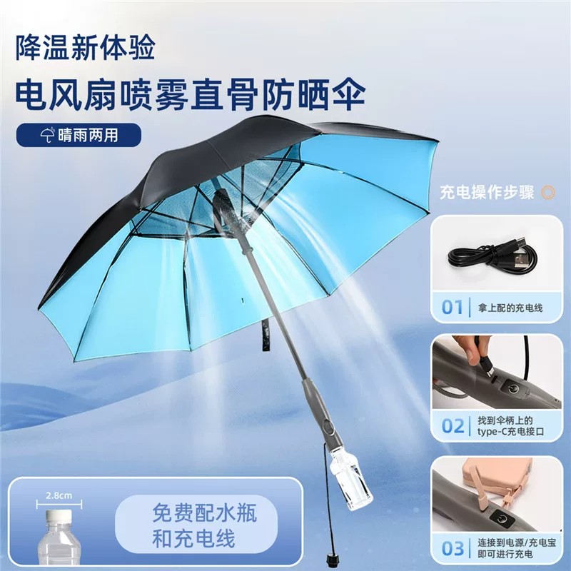 新款夏季带风扇雨伞喷雾降温USB充电长柄大号遮阳伞防晒防紫外线图片
