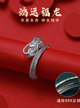 S999纯银本命年男士礼物属龙戒指男生转运指环轻奢高级感可调节