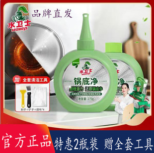 水卫士锅底净锅底黑垢清洁剂不锈钢除黑剂厨房去重油污强力除污垢