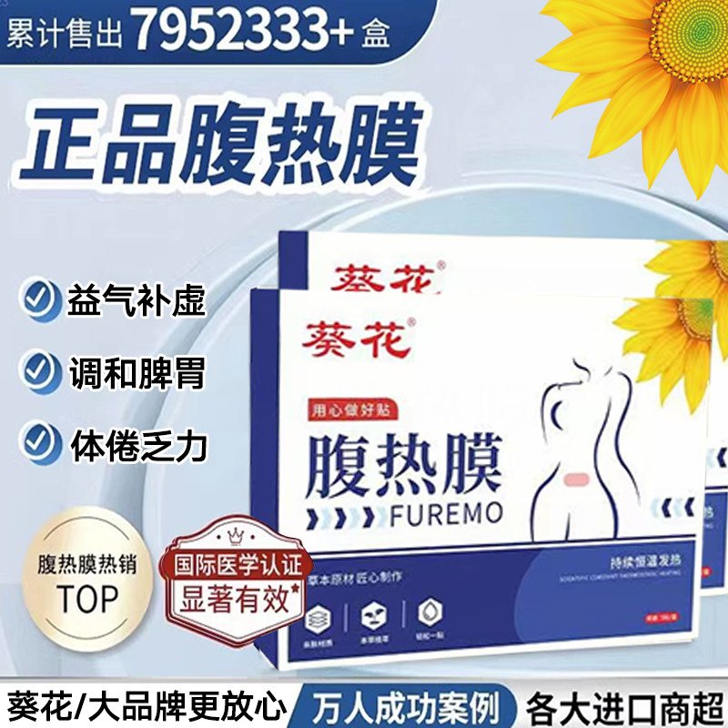 屈臣氏今年很火的 葵花腹热膜 睡前用 懒人收腹 男女通用当天发货