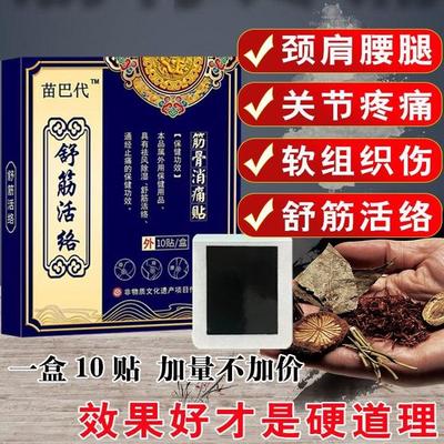 舒筋活络贴筋骨疼痛贴膏腰椎颈肩腰腿疼痛疼痛贴疏通经络专用贴膏