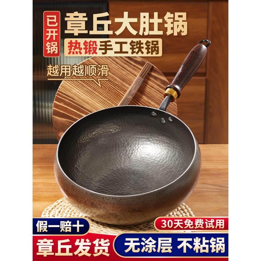 章丘大肚腩铁锅加深纯手工锻打官方旗舰家用熟铁炒锅无涂层不粘锅