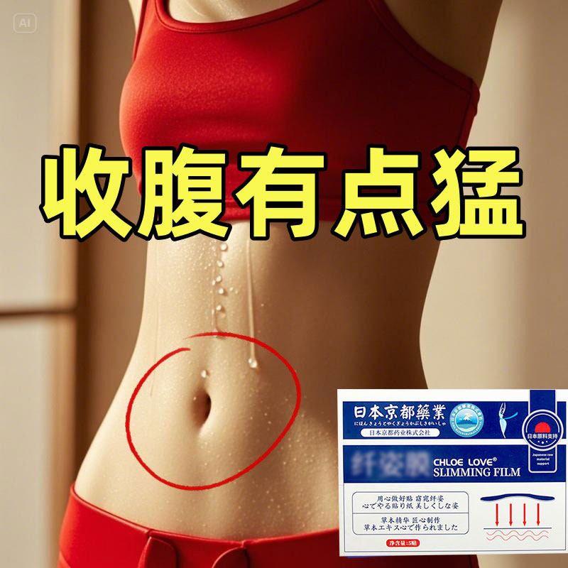 【爆款热销】屈臣氏今年很火睡前用逆袭小妖精 懒人收腹 男女通用