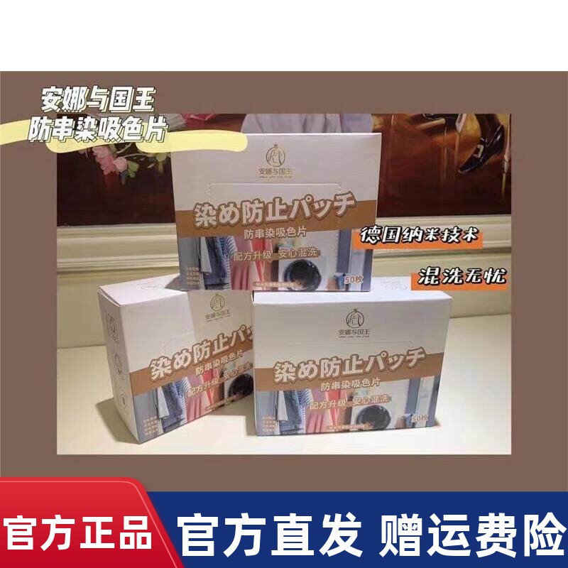 4盒安娜与国王色母片防串色串染防染色吸色纸洗衣片