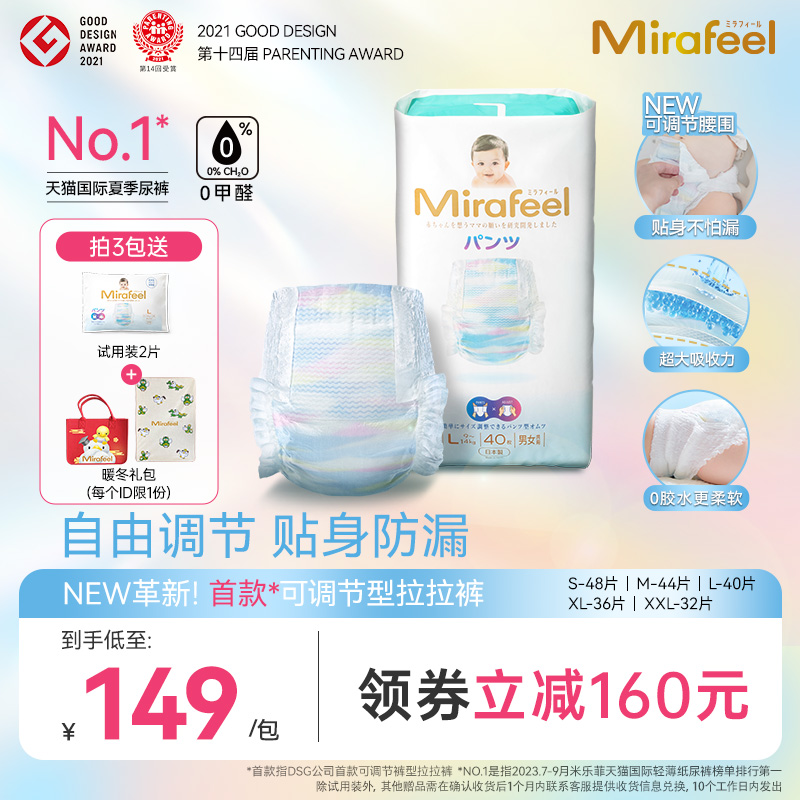 Mirafeel米乐菲两用贴贴裤纸尿裤新生婴儿拉拉裤宝宝尿不湿透气