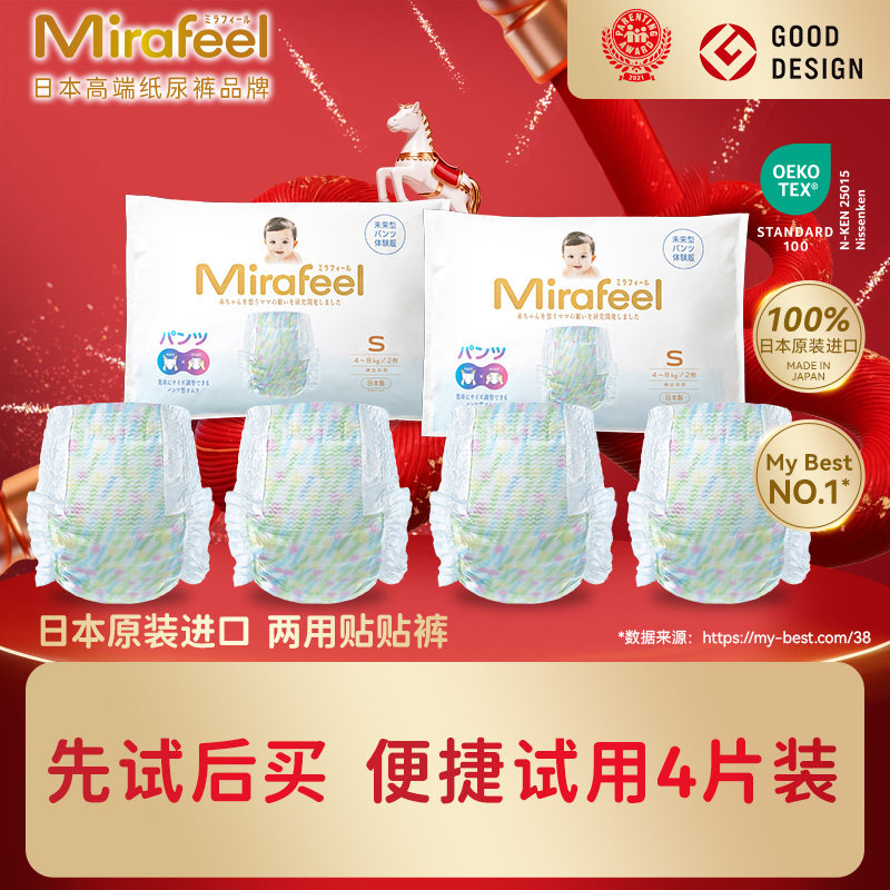 Mirafeel两用贴贴裤进口纸尿裤拉拉裤超薄透气尿不湿试用装4片,婴童尿裤,纸尿裤试用装,淘宝优惠券,粉丝福利购,淘宝优惠卷