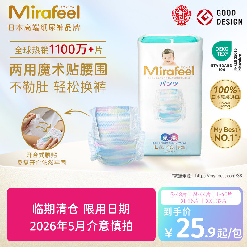 【临期清仓】Mirafeel两用贴贴裤新生婴儿宝宝尿不湿超薄透气尿裤