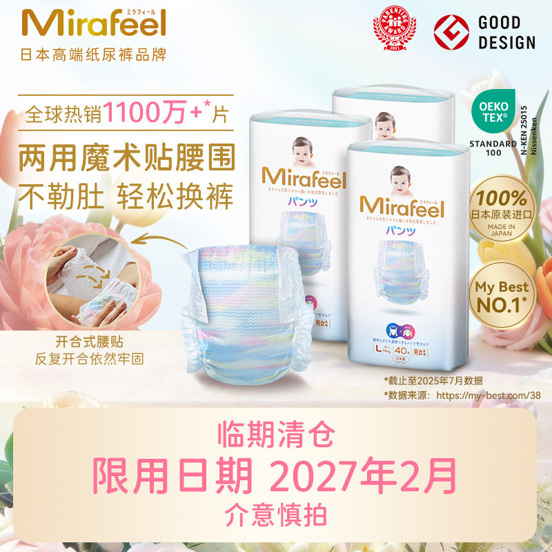 【临期清仓】Mirafeel两用贴贴裤新生婴儿宝宝尿不湿超薄透气尿裤