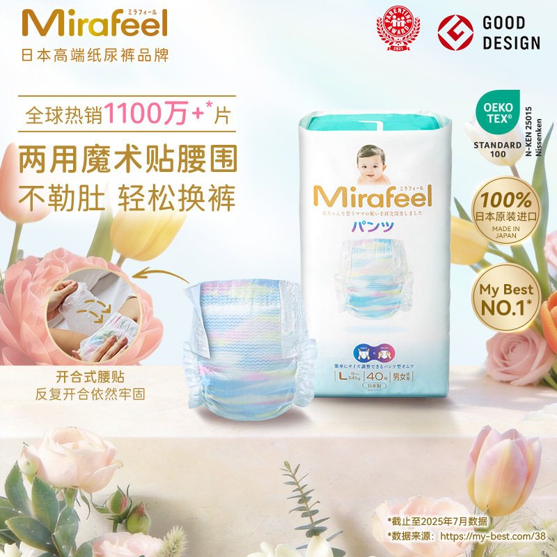 Mirafeel两用贴贴裤纸尿裤新生婴儿超薄拉拉裤宝宝尿不湿透气