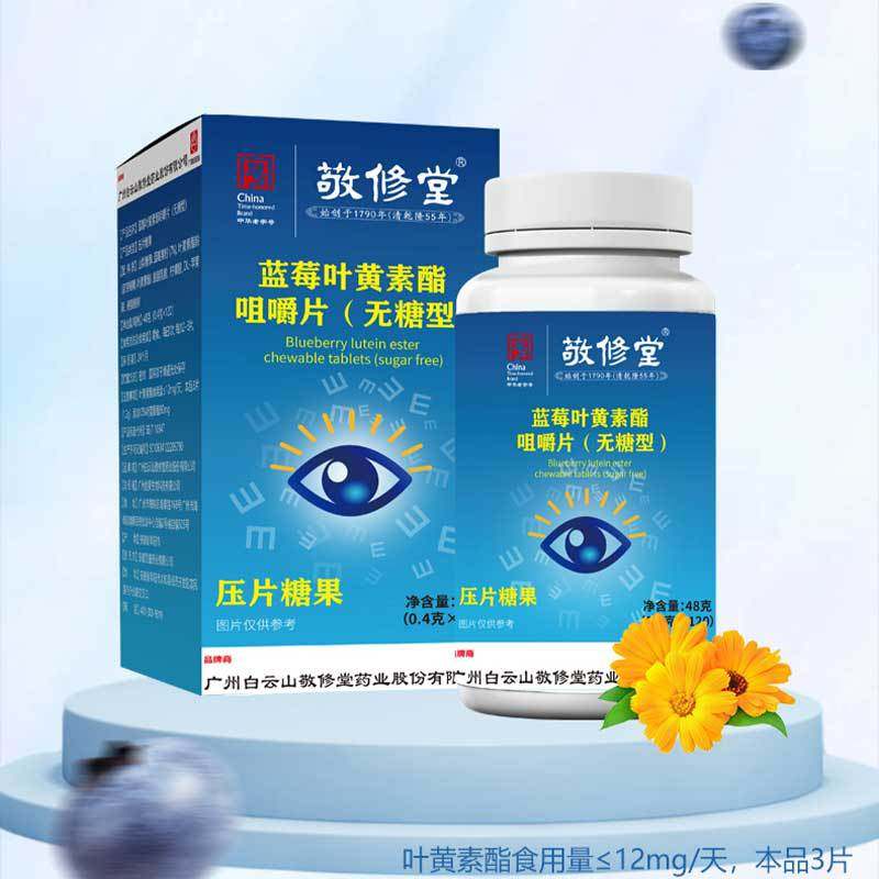 敬修堂蓝莓叶黄素酯片中老年无糖型官方正品眼睛好熬夜营养用眼,保健食品/膳食营养补充食品,叶黄素/蓝莓/越橘提取物,淘宝优惠券,粉丝福利购,淘宝优惠卷