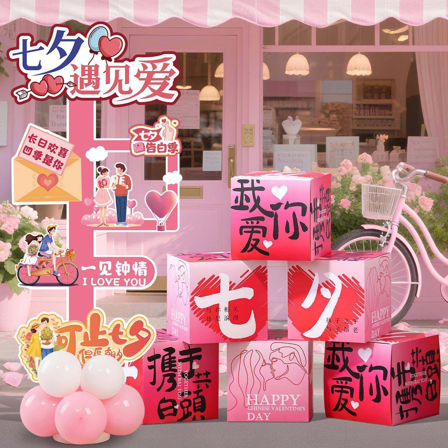 七夕情人节商场店铺活动场景装饰迎宾路牌kt板立柱氛围感布置摆件,节庆用品/礼品,装扮布置套餐,淘宝优惠券,粉丝福利购,淘宝优惠卷