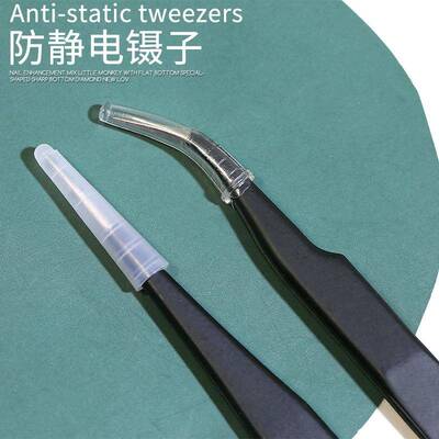 美甲工具防静电镊子不锈钢弯头尖头夹取指甲水钻贴纸饰品专用
