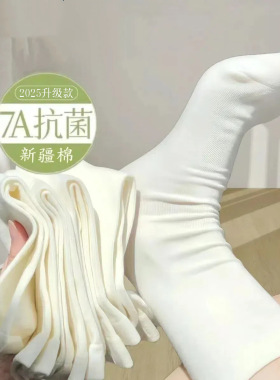白色袜子女春秋款堆堆长袜抗菌防臭月子袜搭小皮鞋新疆棉中筒袜