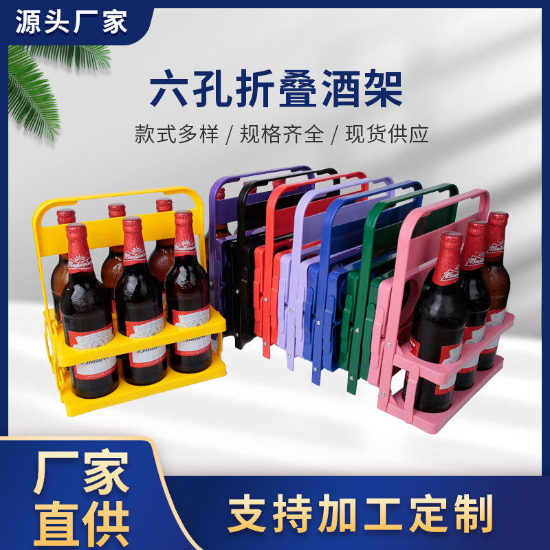 厂家现货塑料折叠酒架啤酒篮便携式KTV6瓶装手提篮红酒筐可印LOGO