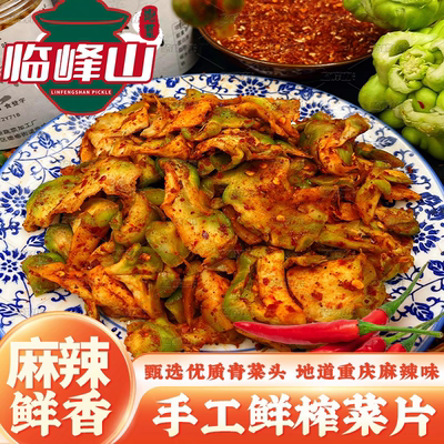 临峰山重庆麻辣榨菜片大头菜儿菜