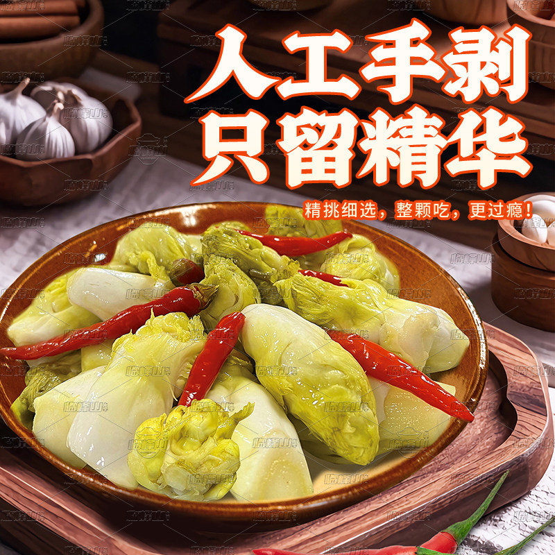 临峰山酸辣儿菜什锦四川泡菜萝卜