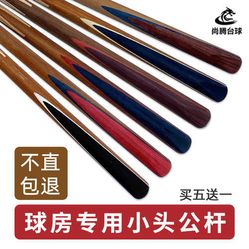 小头台球杆台球厅批发专用公杆