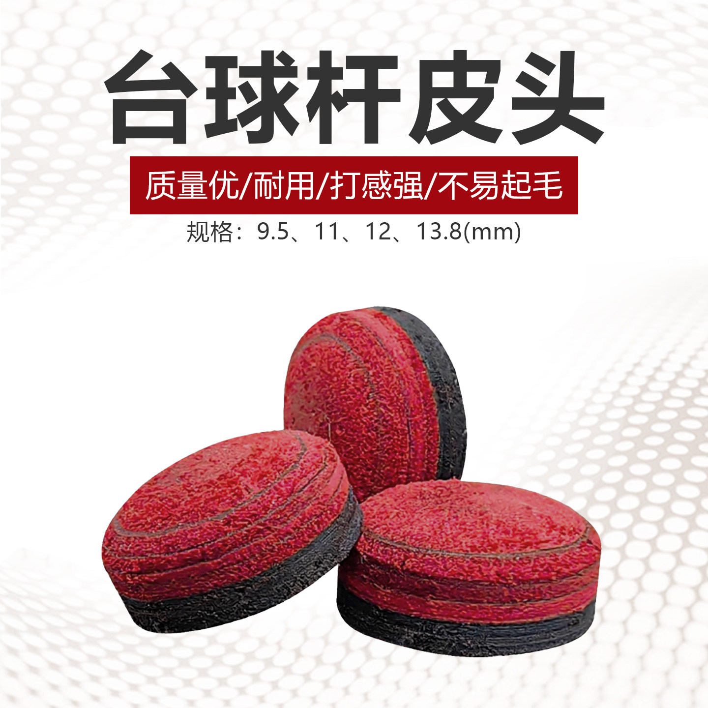 台球皮头大头杆皮头小头杆皮头桌球杆枪头冲杆皮头台球杆公杆皮头