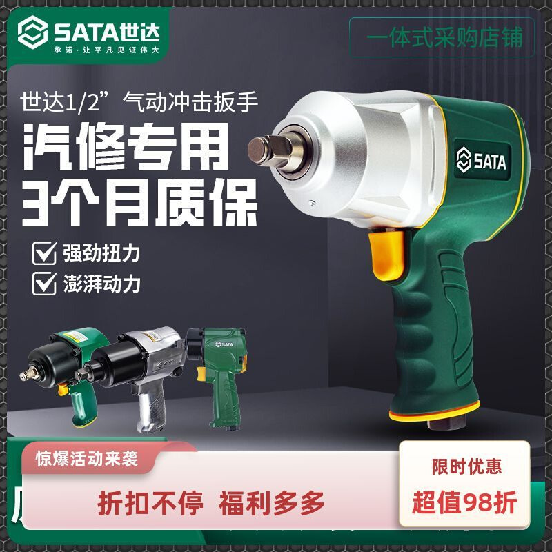 QB世达汽保专用1/2”气动冲击扳手01118复合材料冲击扳手01119