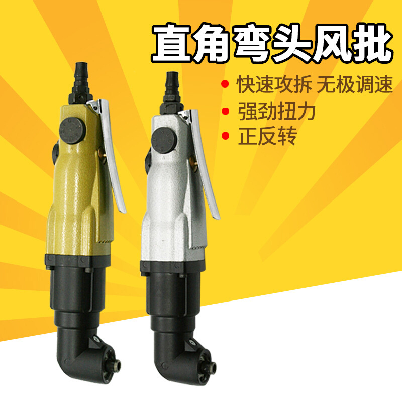 速豹10HAL弯头风批90度直角角落6H气动螺丝刀10H改锥起子