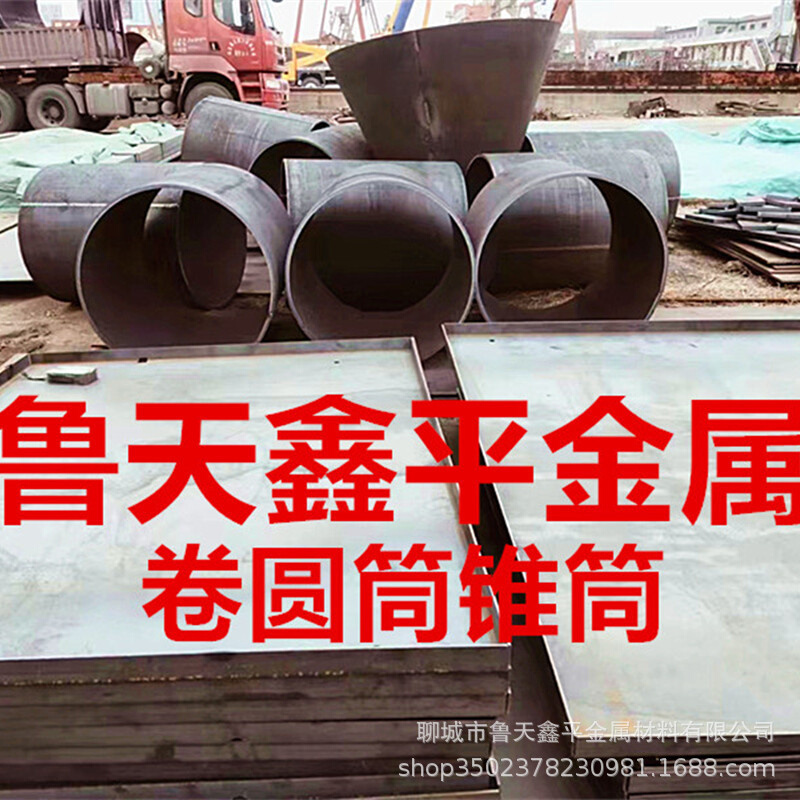 Q235B钢板卷筒卷锥筒厂家 Q355B合金钢板卷圆焊接
