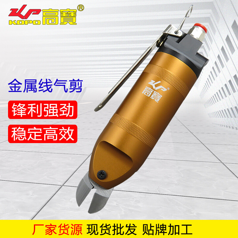 高宝HS20-S5气动剪刀铜线铁线气剪斜口金属线气动剪钳工业级风剪