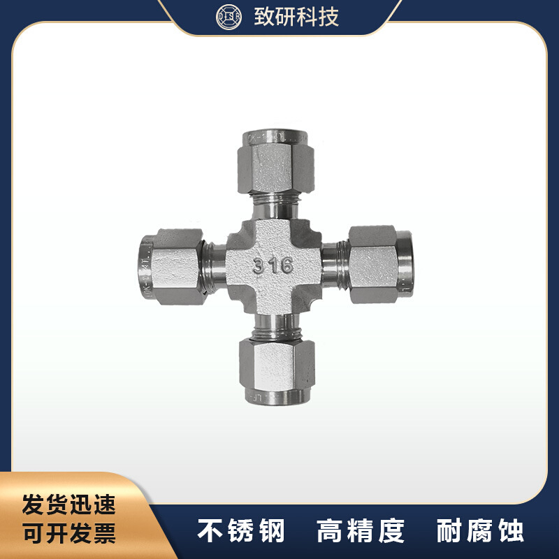 316不锈钢卡套四通接头 UCR-01-0
