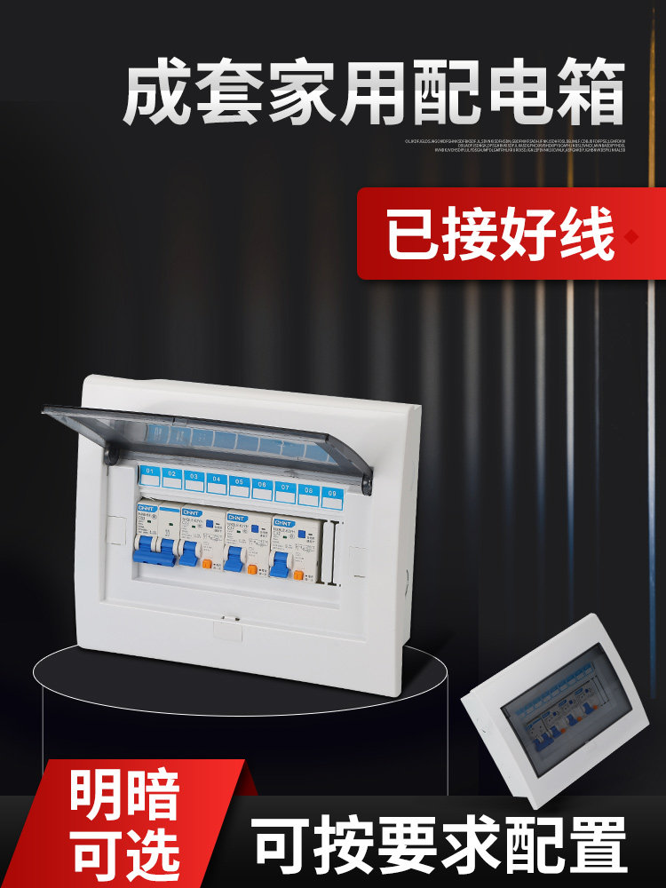 家用配电箱总成室内220V明装暗装成品全套漏电保护强电箱套装家庭