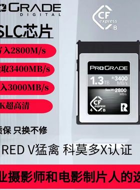 铂格瑞ProGrade  CFexpress™ B 型 4.0 存储卡Cobalt钴1.3TB