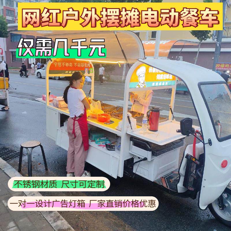 全新电动三轮车摆摊车移动折叠小吃炸串摆摊创业夜市早餐推车改装
