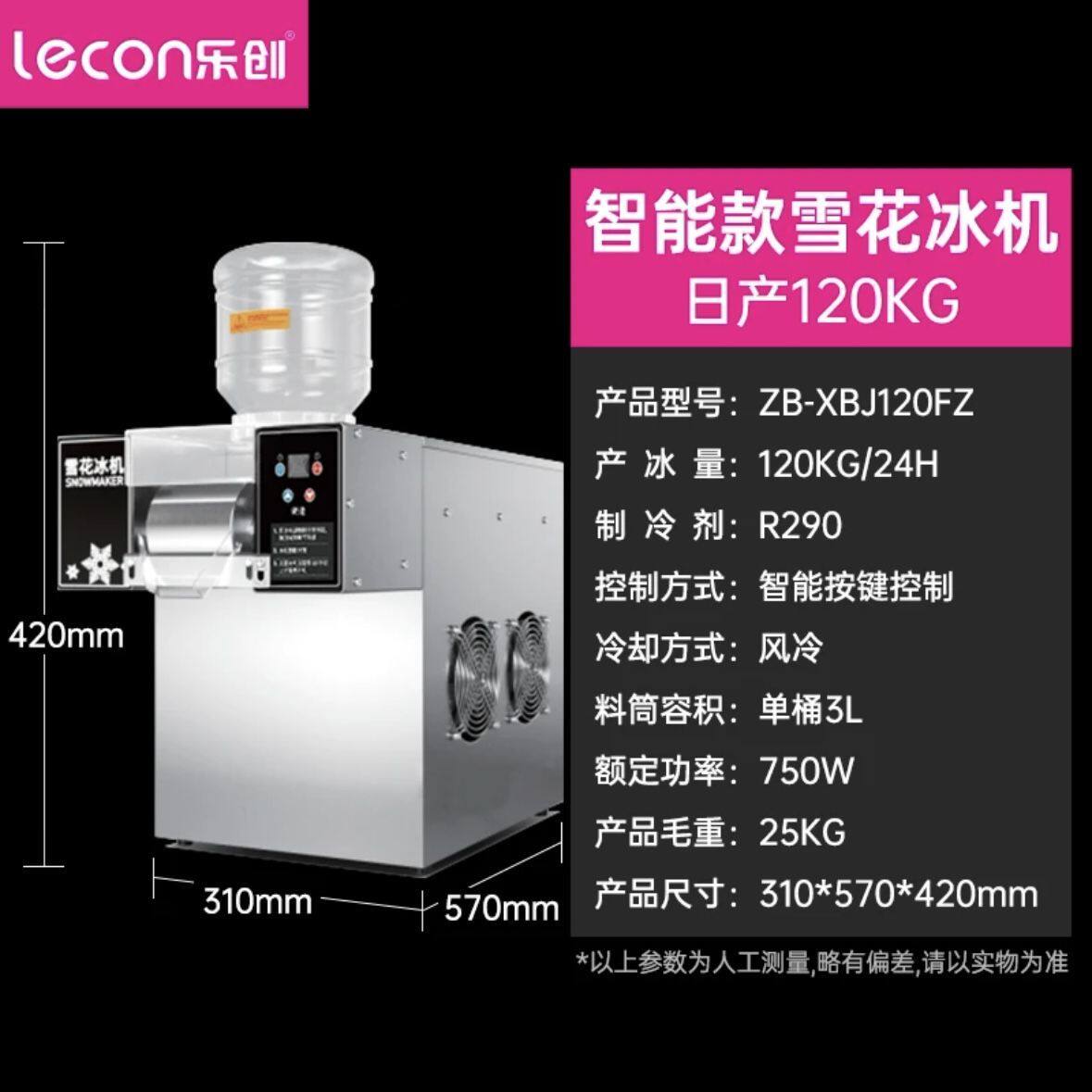 Lecon/乐创 雪花制冰机商用韩式沙冰碎冰机火锅奶茶店绵绵冰机