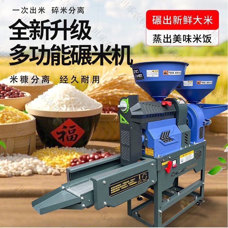 碾米机打新款粉碎组合机