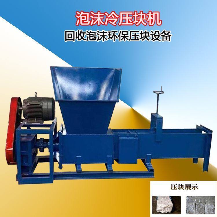 废旧泡沫粉碎压块机一体机 环保新型泡沫冷压机 泡沫粉碎压块机,五金/工具,其他机械五金,淘宝优惠券,粉丝福利购,淘宝优惠卷