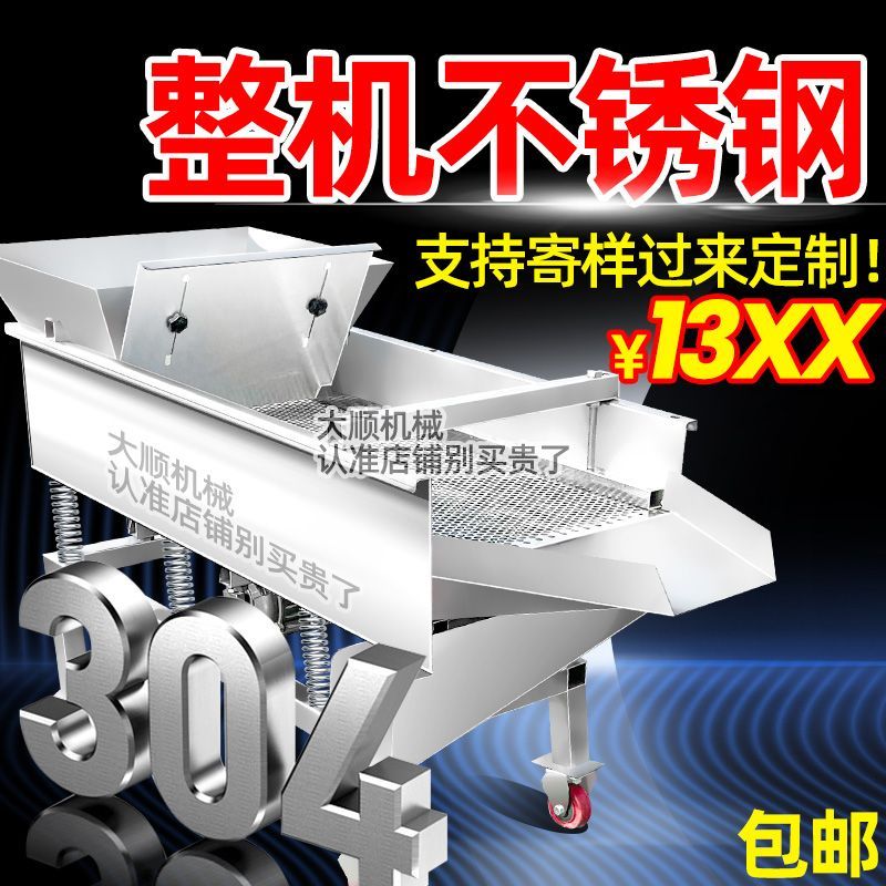 不锈钢直线振动筛小型食