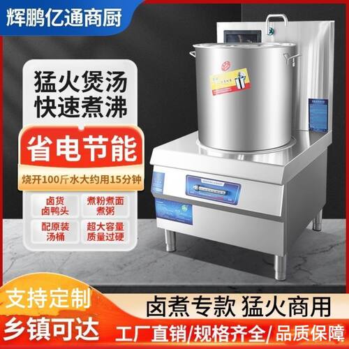 低汤灶商用电磁炉平面15k