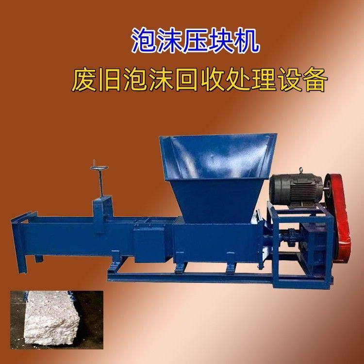 废旧泡沫粉碎冷压一体机 泡沫压块机冷压机 废旧泡沫冷压设备,机械设备,其他机械设备,淘宝优惠券,粉丝福利购,淘宝优惠卷
