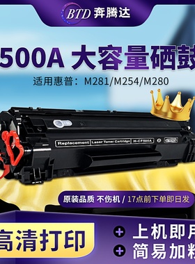 奔腾达BTD CF500A(202)（鼓粉一体）黑 适用于HP LaserJet Pro MFP M254 /M280M/281打印机硒鼓