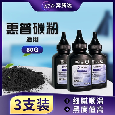 奔腾达碳粉388A墨粉易加粉