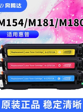 奔腾达BTD CF511A(204)-CF513A(204)(鼓粉一体）适用于HP LaserJet Pro MFP M154/M180FW打印机硒鼓三色套装
