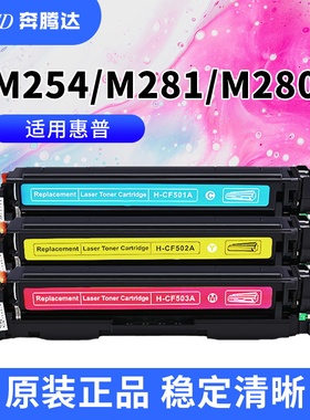 奔腾达BTD   CF501A-CF503A(202)（鼓粉一体）适用于HP LaserJet Pro MFP M254 /M280M打印机硒鼓 三色套装