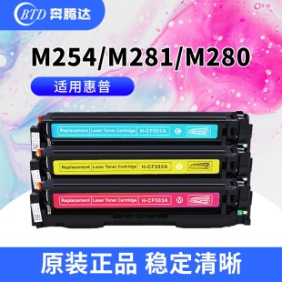 Pro CF501A 适用于HP 奔腾达BTD MFP 三色套装 202 M280M打印机硒鼓 CF503A 鼓粉一体 M254 LaserJet