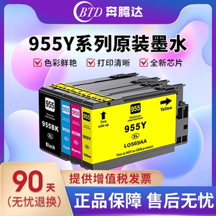 7730 7740打印机墨盒hp8210 黑色彩色墨水盒8710 奔腾达BTD适用惠普955墨盒hp955 8730 7720 8720 8740 953xl
