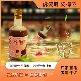 6瓶 虎笑痴杨梅酒果酒桑葚玫瑰酒低度微醺少女酒聚会甜酒250ml