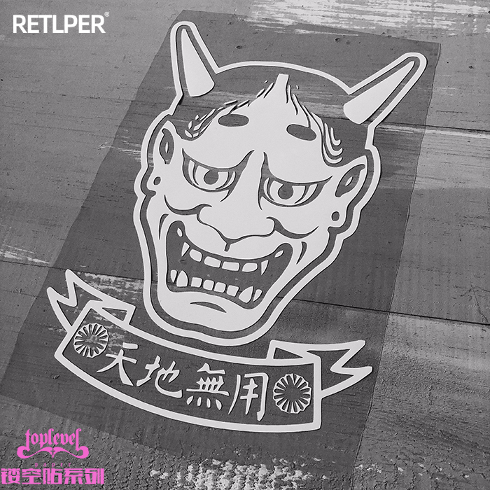 镂空车贴日式鬼怪般若天地无用