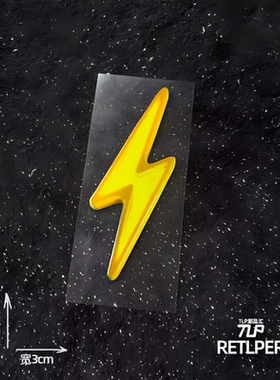 RETLPER反光贴纸 原创 黄色闪电 充电中 仿灯光感 防水汽摩贴纸