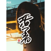 中文艺术字国风国潮防水贴纸 努力奋斗共勉 TLP镂空车贴 好好活着