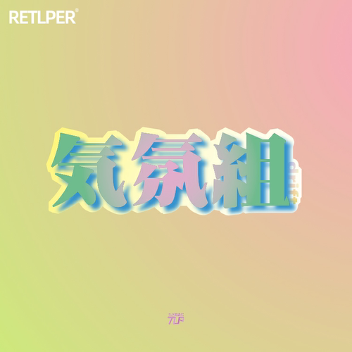 tlp反光车贴气氛组drift糖果流动