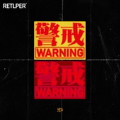 TLP反光车贴 警告文字防水贴纸 EVA新世纪警戒注意使徒来袭